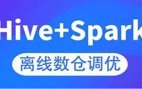 尚硅谷-大数据技术之Hive on Spark调优