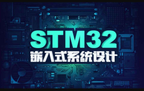 stm32F4开发教程 | 价值1388元